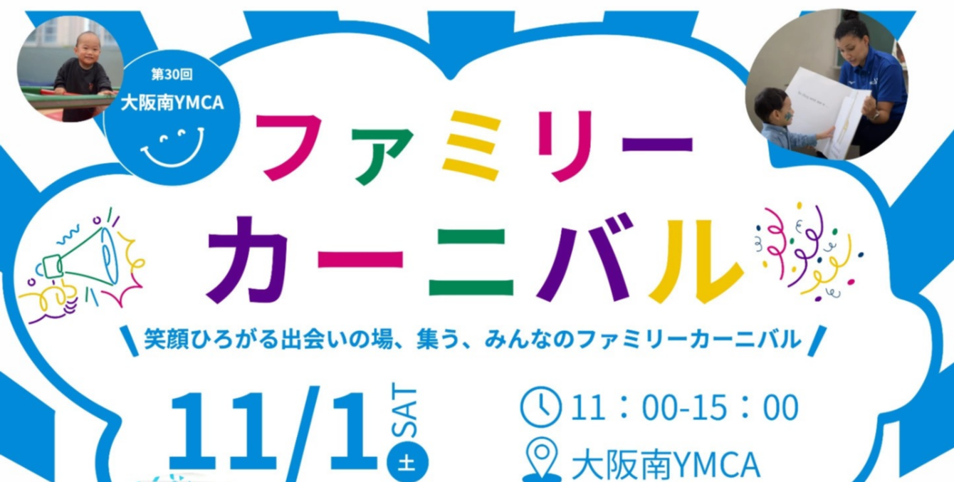 大阪YMCA大会